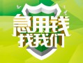 成都24地区公积金信用贷款-成都24个人贷款-成都24无抵押身份证贷款
