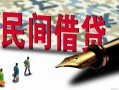 成都24哪里有民间借贷-成都24身份证小额贷款-成都24短借个人