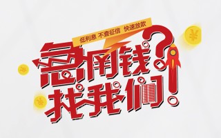 成都24水钱-成都24私人空放-成都24社保信用贷款