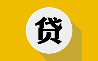 成都24民间借贷款-成都24空借放款-成都24地区身份证贷款