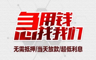 成都24私借空放当场拿钱-成都24应急贷款-成都24民间私人借贷