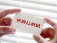 成都24个人放贷-成都24民间借贷无视黑白-成都24民间借贷当天下款