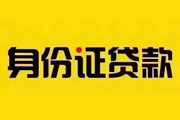 成都24短借急用钱-成都24民间短借-成都24短借空放-第1张图片-成都私人借钱服务中心 成都24短借急用钱-成都24民间短借-成都24短借空放-第1张图片-成都私人借钱服务中心