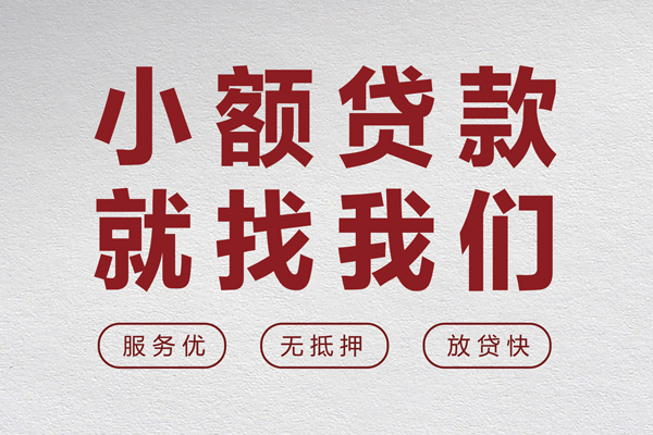 成都24个人借贷放款-成都24私借短借-成都24私人借钱电话-第1张图片-成都私人借钱服务中心 成都24个人借贷放款-成都24私借短借-成都24私人借钱电话-第1张图片-成都私人借钱服务中心