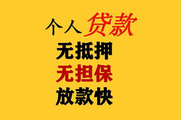 成都24民间借贷私人放款-成都24私人身份证借私借-成都24短借短拆-第1张图片-成都私人借钱服务中心