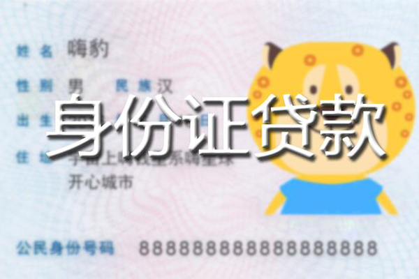 成都24贷款私借空放-成都24地区短借-成都24私人借贷不查征信-第1张图片-成都私人借钱服务中心 成都24贷款私借空放-成都24地区短借-成都24私人借贷不查征信-第1张图片-成都私人借钱服务中心