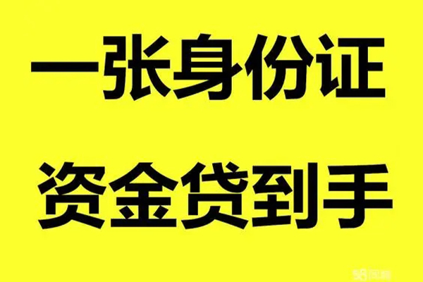 成都24借钱急用钱-成都24民间短借-成都24无抵押短借-第1张图片-成都私人借钱服务中心