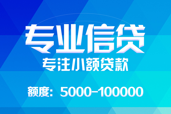 成都24哪里可以借钱-成都24短借费用-成都24贷款包过当天放款-第1张图片-成都私人借钱服务中心 成都24哪里可以借钱-成都24短借费用-成都24贷款包过当天放款-第1张图片-成都私人借钱服务中心