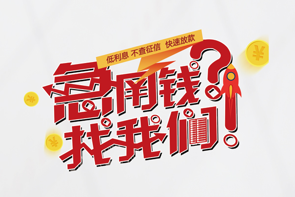 成都24水钱-成都24私人空放-成都24社保信用贷款-第1张图片-成都私人借钱服务中心 成都24水钱-成都24私人空放-成都24社保信用贷款-第1张图片-成都私人借钱服务中心