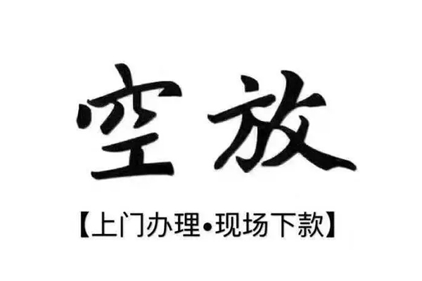成都24借钱当天放款-成都24快速借钱-成都24私人创业贷款-第1张图片-成都私人借钱服务中心