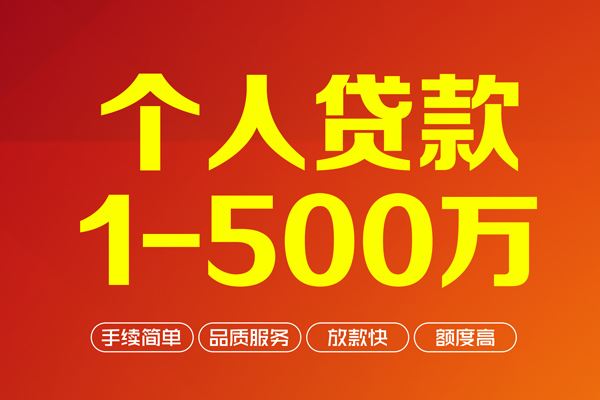 成都24私借空放-成都24上门空放-成都24信用贷款-第1张图片-成都私人借钱服务中心 成都24私借空放-成都24上门空放-成都24信用贷款-第1张图片-成都私人借钱服务中心
